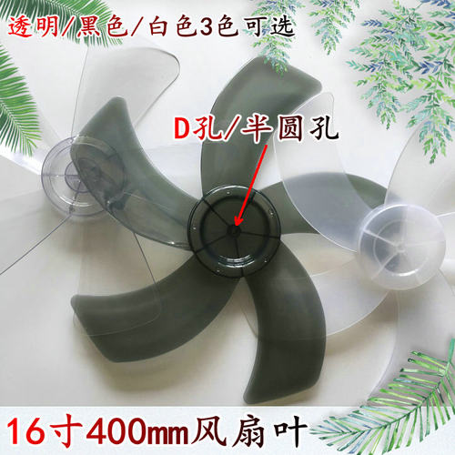 适用格力FD-4012-WG电风扇扇叶叶片叶子 D孔/半圆孔叶片扇叶5叶 - 封面