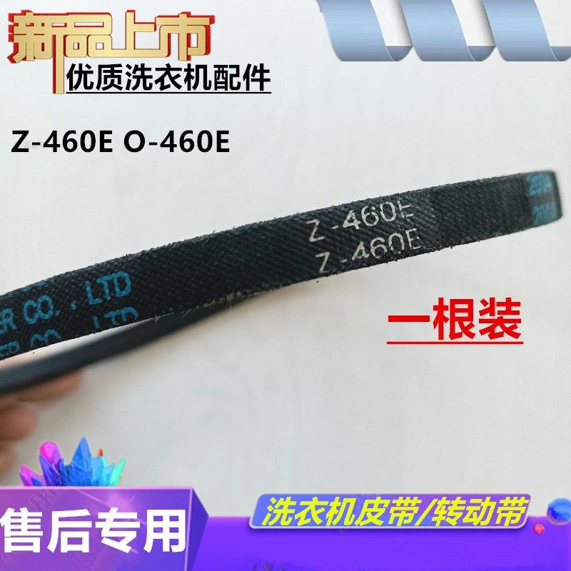 适用创维全自动洗衣机皮带T55L原装T60B电机三角传动带皮圈Z-460E