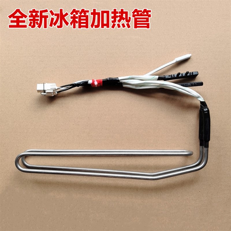 适用于容声冰箱BCD-252WKC1NPC/252WD11NPA/252WD12NPAC加热管