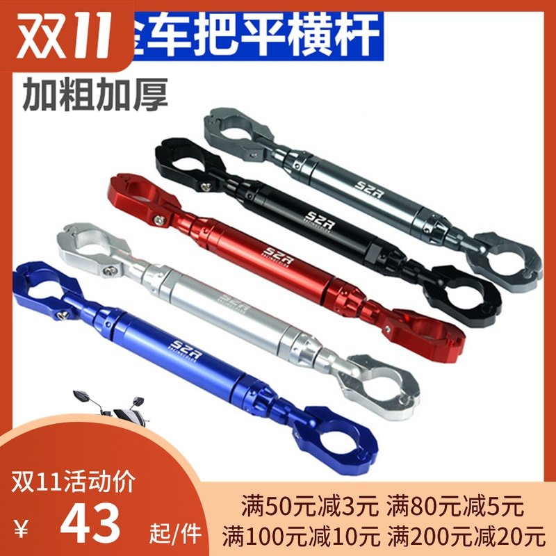 适用飞致150/250龙头平衡扩展杆天剑150改装加固拓展车头把手横杆