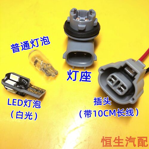 适配别克新世纪皇朝老君威高位刹车灯灯座带灯泡灯头插头LED灯泡