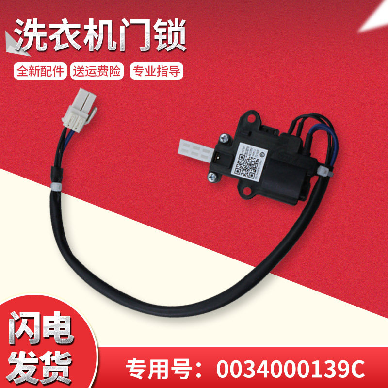 适用S8528BZ51/ N,S8518BZ61/ N,S85188Z61海尔洗衣机门开关门锁,大家电,洗衣机配件,淘宝优惠券,粉丝福利购,淘宝优惠卷