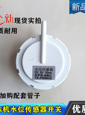 适用帝度DB75377BEX/DB75377USN/DB7537BXS洗衣机水位开关感测器