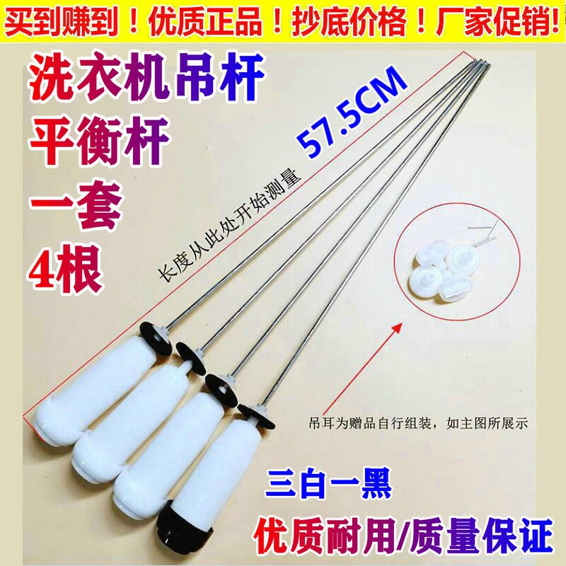 三洋洗衣机吊杆WT7455M5S WT8455M0S WT7455MOS拉杆WT7866SOW吊簧