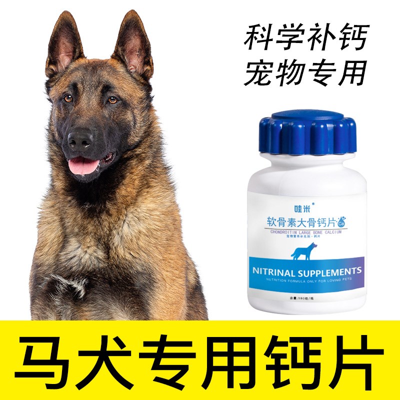 马犬专用狗狗钙片骨补钙粉缺钙幼犬成犬营养微量元素狗吃的