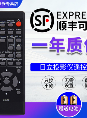 包邮适用于日立投影仪机遥控器 R017F 通用 R016F/H HCP-4020X 83