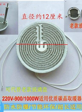 适用长虹小太阳取暖器发热盘CDN-RT23LSST碳晶钢片加热灯管电烤炉