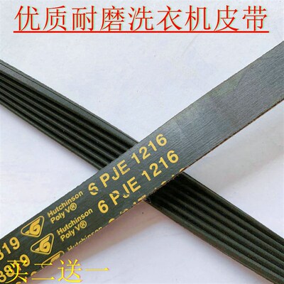 适用于海尔滚筒全自动洗衣机原装皮带带子V13819 6PJE1216转动带