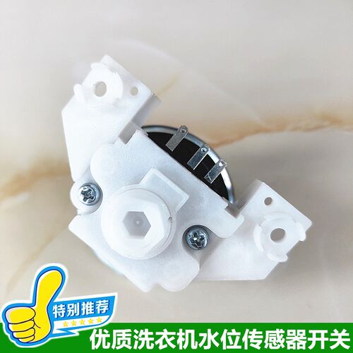全新适配小天鹅洗衣机水位传感器开关XQB45-269GPS/289G/289GP1