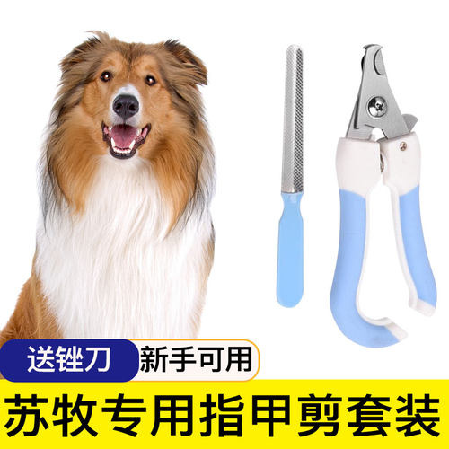 苏牧专用狗狗指甲剪磨甲器专用指甲刀指甲剪指甲钳宠物用品