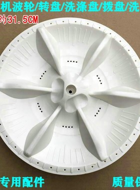 小天鹅洗衣机XQB47-2003G波轮2002G 2000G转盘XQB50-832G底盘31.5