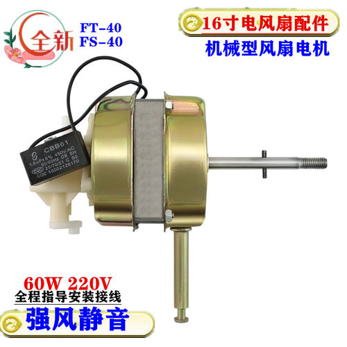 适用红双喜 志高FS16 FS16RC电风扇电机14寸350mm台扇落地扇马达