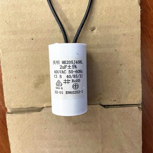 MK205J40RL 2UF 3.5 2.6 400VAC 450V风电机威乐水泵配件启动电容