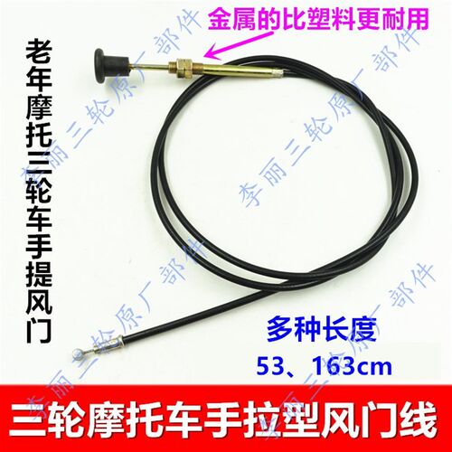包邮三轮车拉线 隆鑫五星宗申摩托车风门线手拉 老年车风门线
