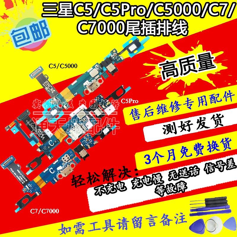 适用三星C5000 C7 C9/pro C7000尾插排线感应返