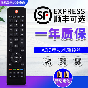 包邮AOC冠捷电视机遥控器 通用 LC32H03K LE32A1330/80 39A1330/8
