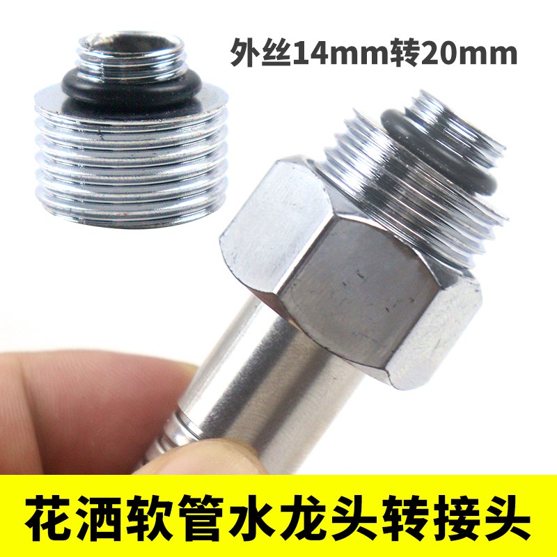 淋浴螺丝转接头外丝14转20mm接头双头外螺纹对接头水龙头维修配件