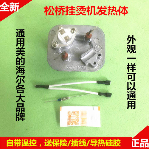 松桥挂烫机PM1301/1501发热锅发热体加热器加热芯加热体内胆配件