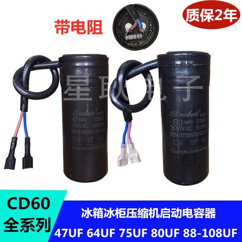 CD60冰箱冰柜压缩机启动电容 330V CD60 47uF 64uF 75uF 80uF原装