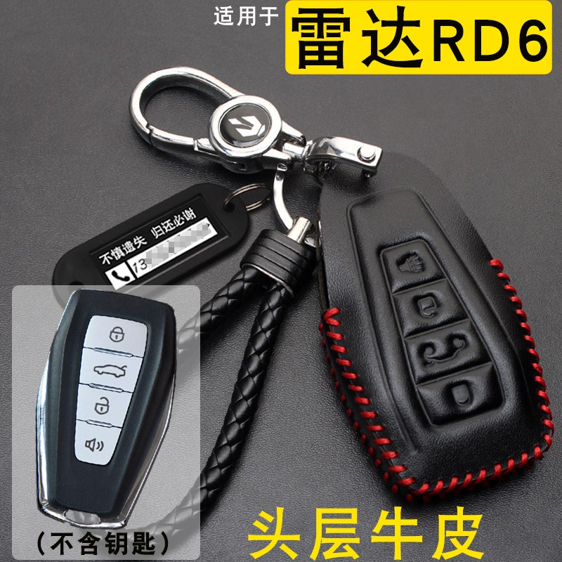 适用雷达RD6钥匙套真皮新款雷达RD6皮卡新能源汽车钥匙包扣