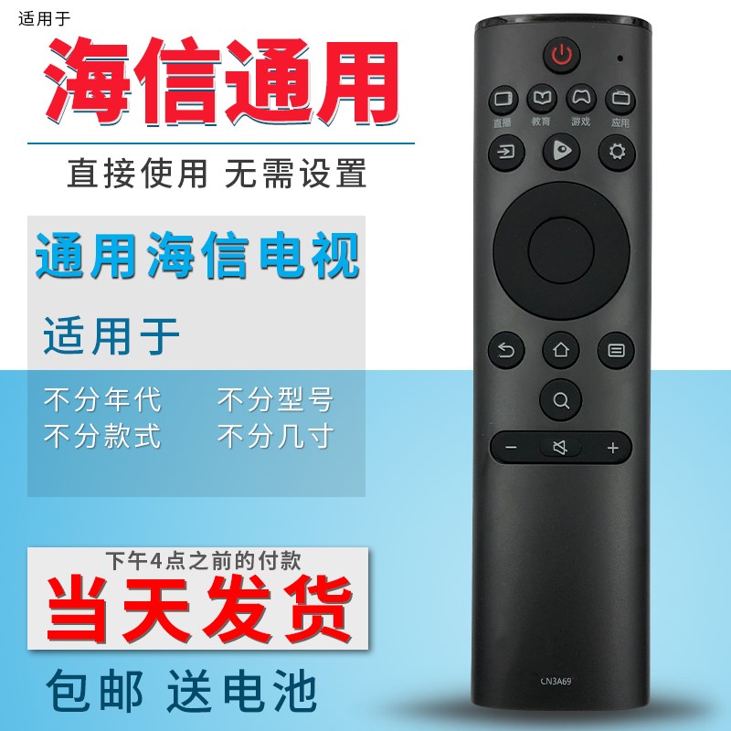 适用海信电视遥控器原装机万能通用型号CN3A57 3A56 3B12 3F12 22
