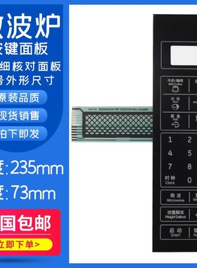 全新P70F20CL-DG(B0)(BO)微波炉面板薄膜开关按键SED207DGH-PBF