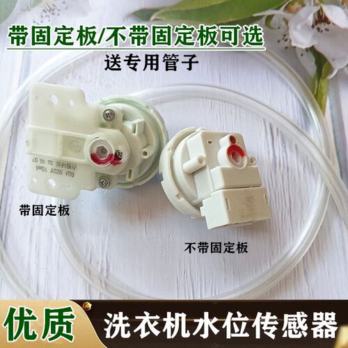 适用摩鱼XQB30-S1 XQB30-S1HM洗衣机B6001-017水位感测器开关