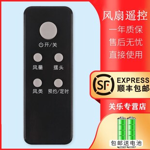适用于艾美特电风扇落地扇台扇壁扇FS4028DR遥控器FT36R FS4035R