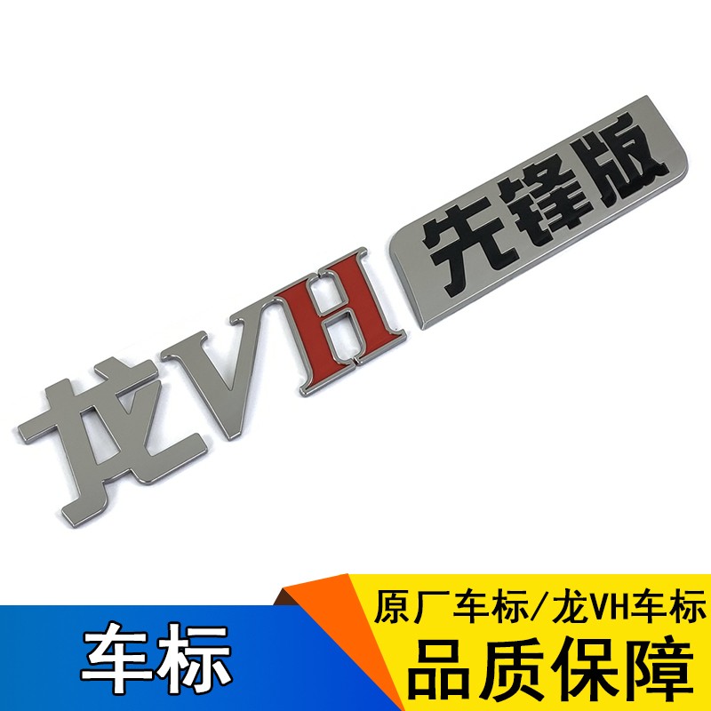 适用龙VH先锋版车标一汽青岛解放配件龙威龙VH原厂标志标牌字标示