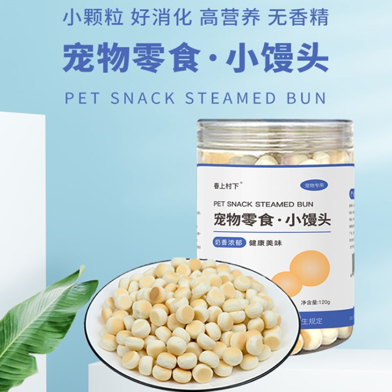 中华田园犬小馒头狗狗零食幼犬两个月小狗饼干磨牙棒宠物训练奖励