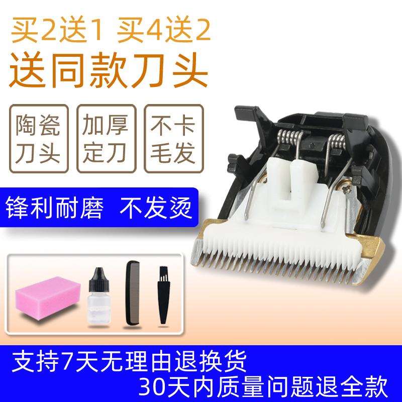 适用 帕雷思 A8 S5 理发器 电推剪 陶瓷刀头 通用 配件