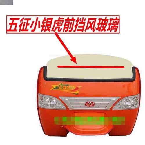 五征三轮车玻璃小银虎前挡风玻璃原厂配件专用钢化玻璃促销包邮