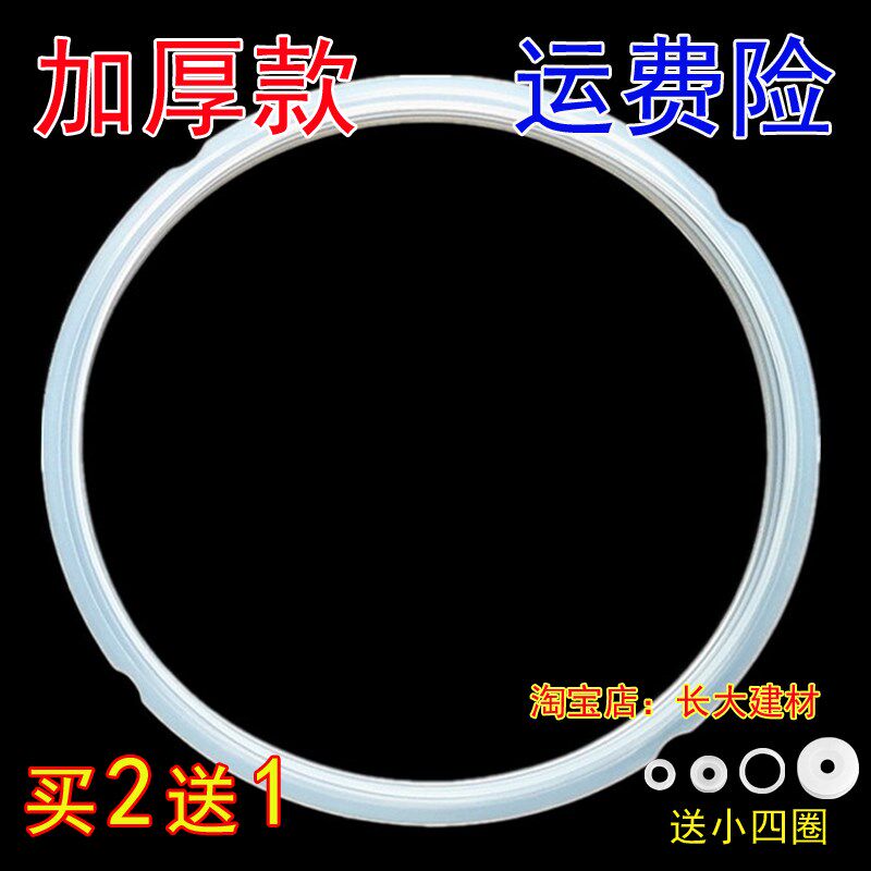 加厚通用电压力锅密封圈配件胶圈5升高压锅皮圈加厚硅橡胶2-65l