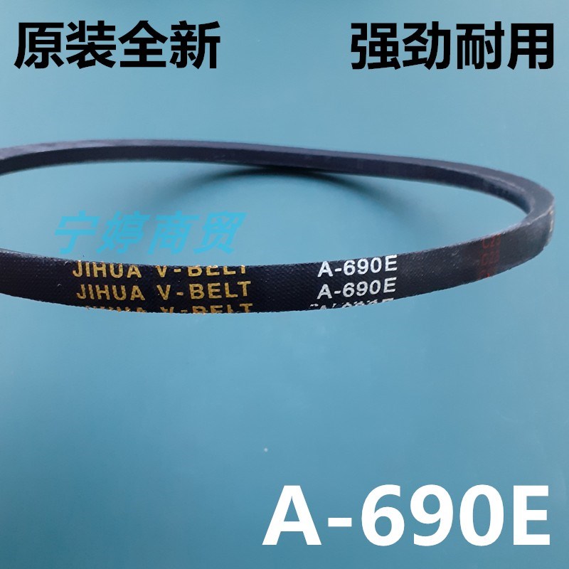 小鸭XPB42-1805S XPB48-8006S/1806S XPB40-8006洗衣机皮带A-690E