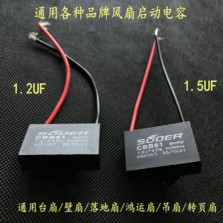 适用先锋/康佳/电风扇电容器CBB61转页扇鸿运扇落地扇电容器电容