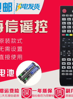 原装款海信电视遥控器CN-32905通用CN-32901 32902 32906 32907A