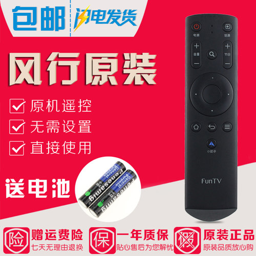 原装FunTV风行电视红外遥控器F43N F49N F55N F65N F55C N32通用