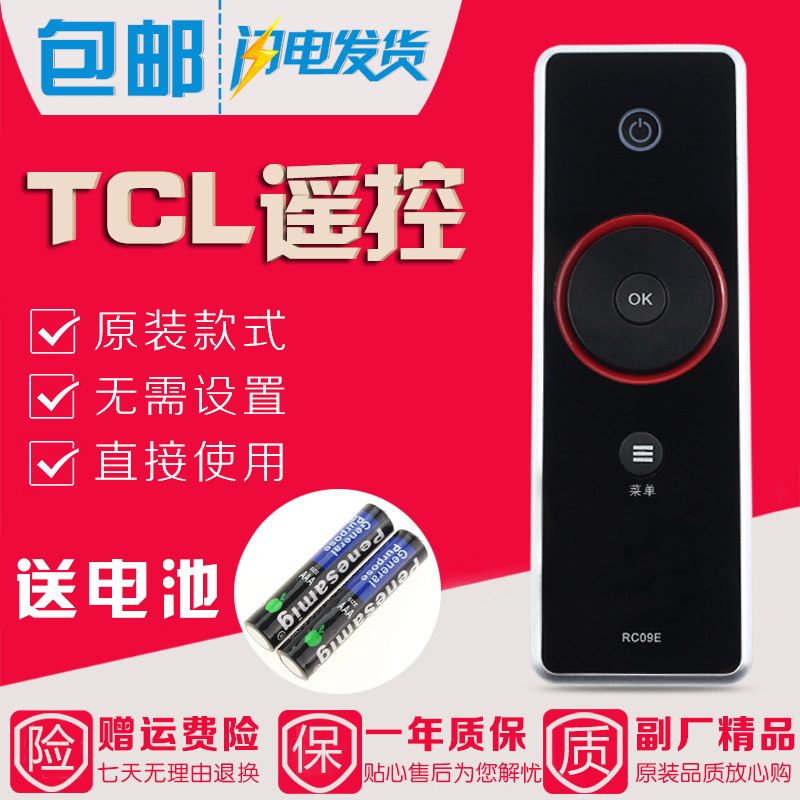 TCL互联网MITV液晶电视遥控器RC09E通用RC09S RC10D旋转飞梭