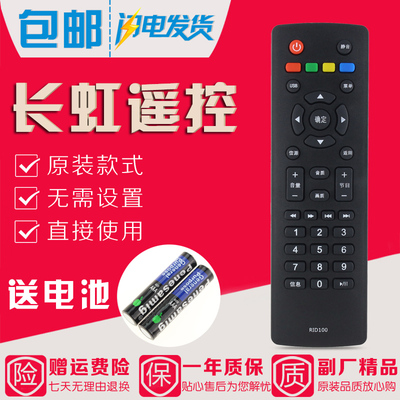 原装款长虹液晶电视机遥控器RID100 32M1 39M1 43M1 LED32C2060