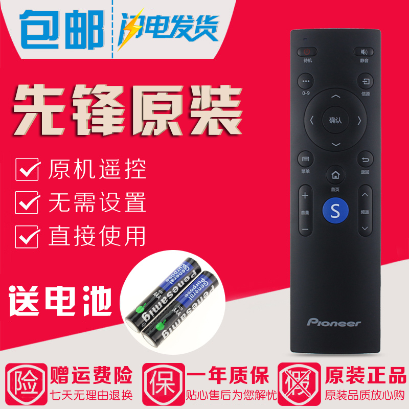 原装Pioneer/先锋电视遥控器LED-49B550S 39B700S外形一样才能用