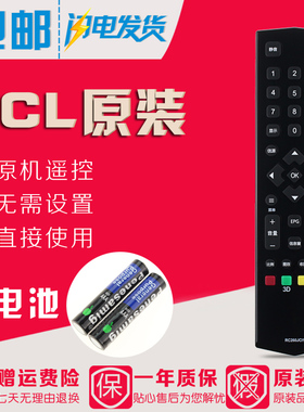 原装TCL电视遥控器L32F3700A L40F3700A L42 L48 L55 L58F3700A
