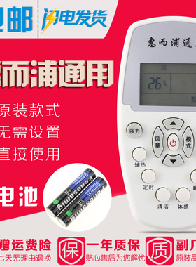 原装惠而浦空调万能遥控器ASC/ASH-80/90/110/120VN2/VN3通用