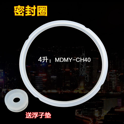 美的电压力锅密封圈 密封环4L/升PCD405/PLS4010硅胶圈橡胶环配件