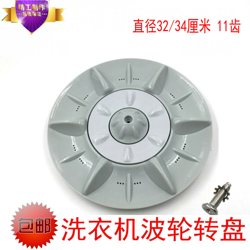 友田 容声洗衣机波轮XQB70-2009 10B 转盘 底盘水叶配件34CM 11齿