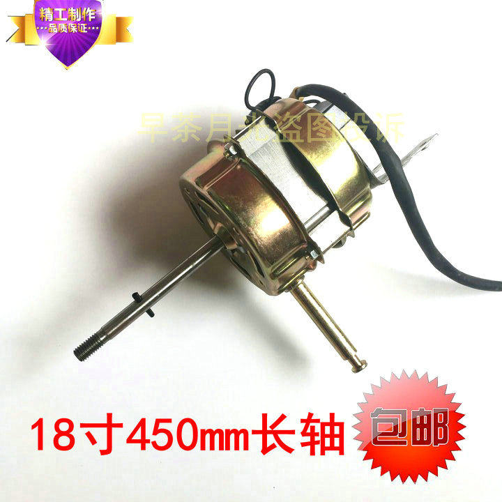远东电风扇电机 远东18寸FS-45遥控落地扇 壁扇通用纯铜电机