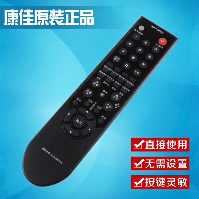 原装康佳电视遥控器 KK-Y313S 3135 KK-Y313C KK-Y313I LC32GS80C