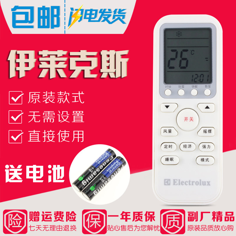 伊莱克斯空调遥控器EAW25FD13BA1 EAW35FD13BA1 EAW26VD12BD1大