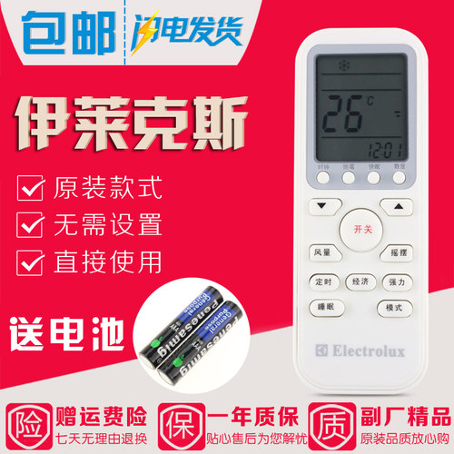 原装款伊莱克斯空调遥控器EAS35HBTN2B EAS25HBTN2B EAS26HVDAB大