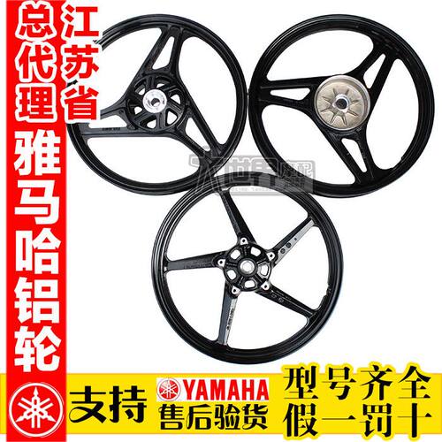 原厂正品雅马哈 天剑125 JYM125 YBZ YBR125 前后铝轮 轮毂 钢圈