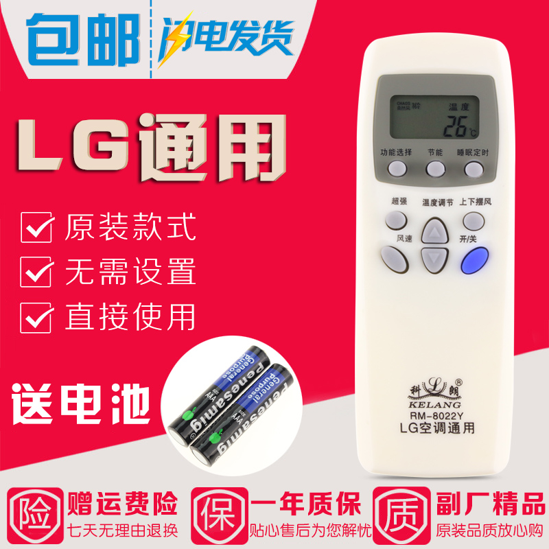 LG空调万能遥控器LS-L1255HJ KFR-32G/L5J -1256HT 36G/LS-L1250